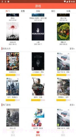 91fun游戏盒截图2