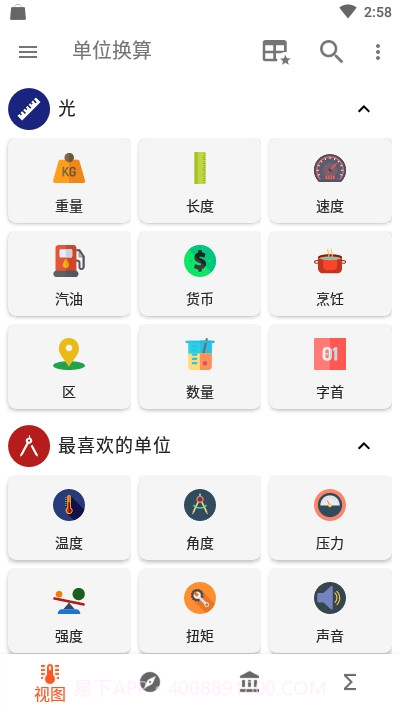 单位转换器截图2 单位转换器截图2