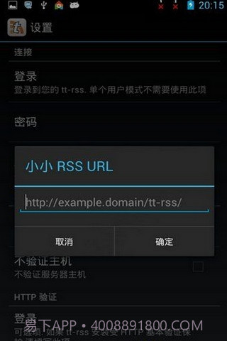 Tiny Tiny RSS 汉化版截图3