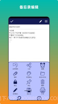 青木备忘录截图4