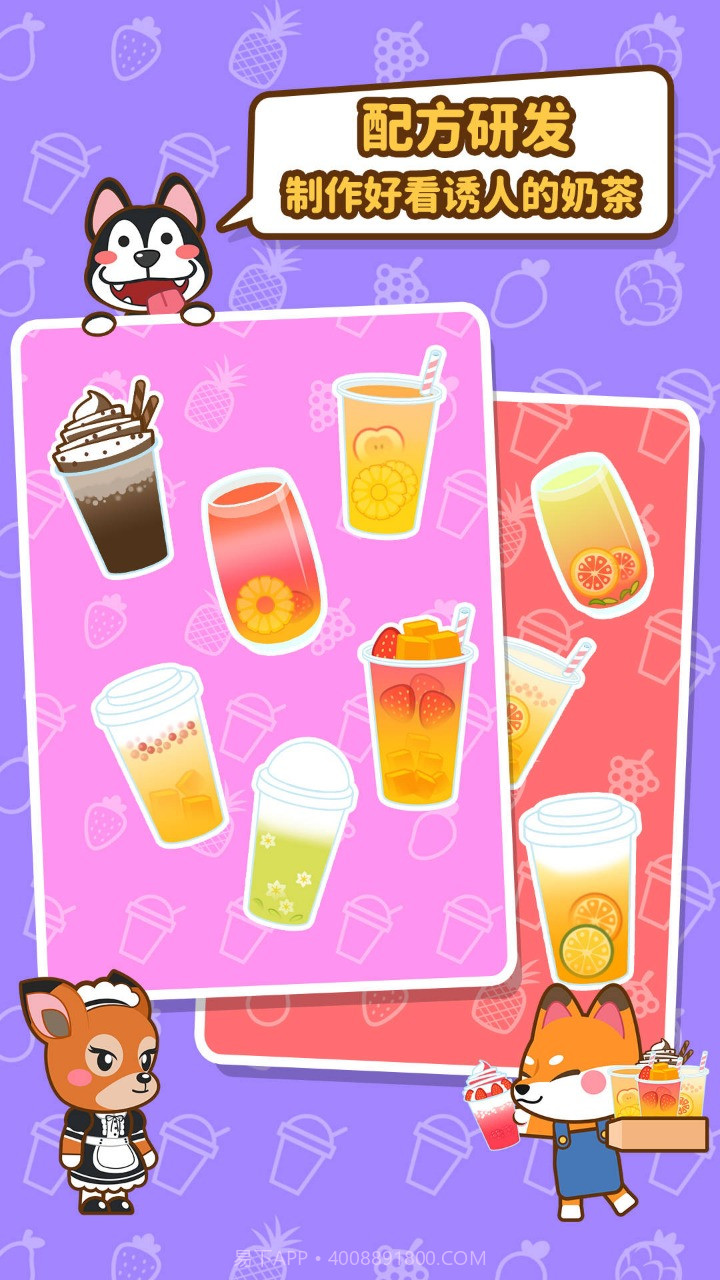 我的奶茶屋v2.3.7.3最新版截图3