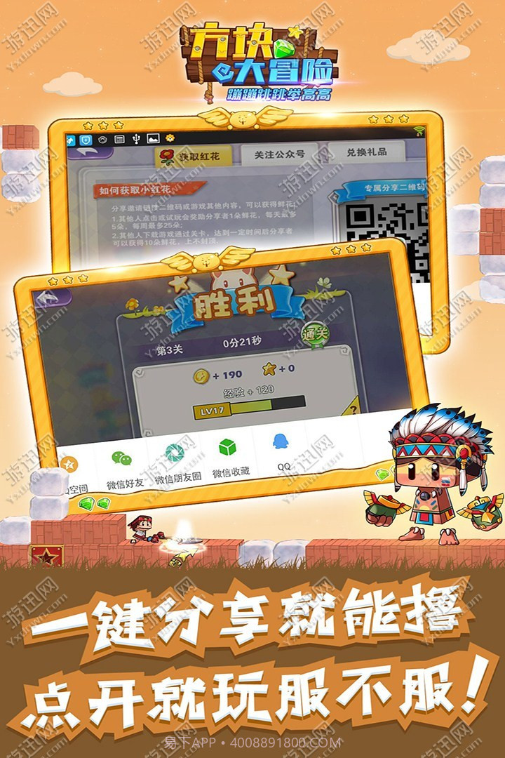 方块大冒险免费版截图4 方块大冒险免费版截图4