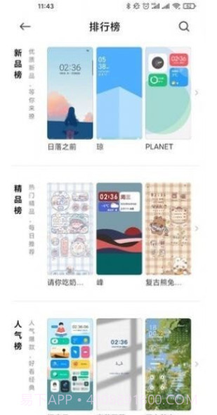 个性主题皮肤截图4