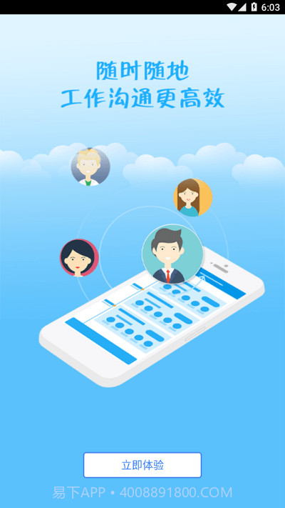 澳洋移动办公截图4 澳洋移动办公截图4