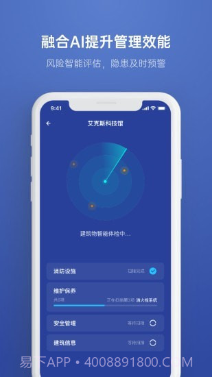 智业云消防截图2 智业云消防截图2