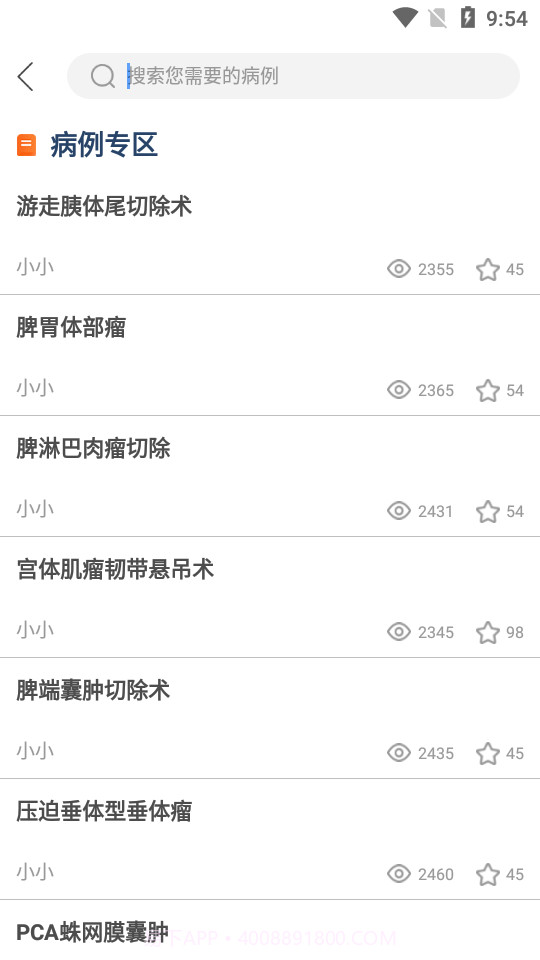 赛久医护截图4 赛久医护截图4