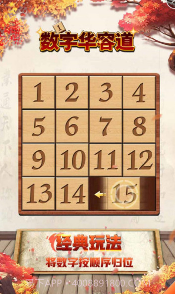 数学华容道截图1