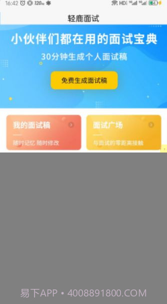 轻鹿面试截图1 轻鹿面试截图1