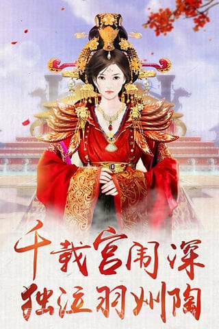 我的宫廷截图5 我的宫廷截图5