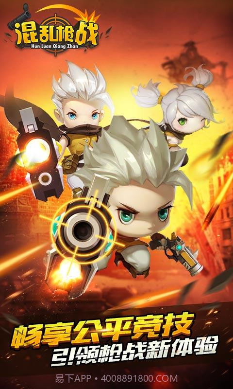 混乱枪战截图5 混乱枪战截图5