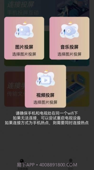 万能无线连接截图3 万能无线连接截图3