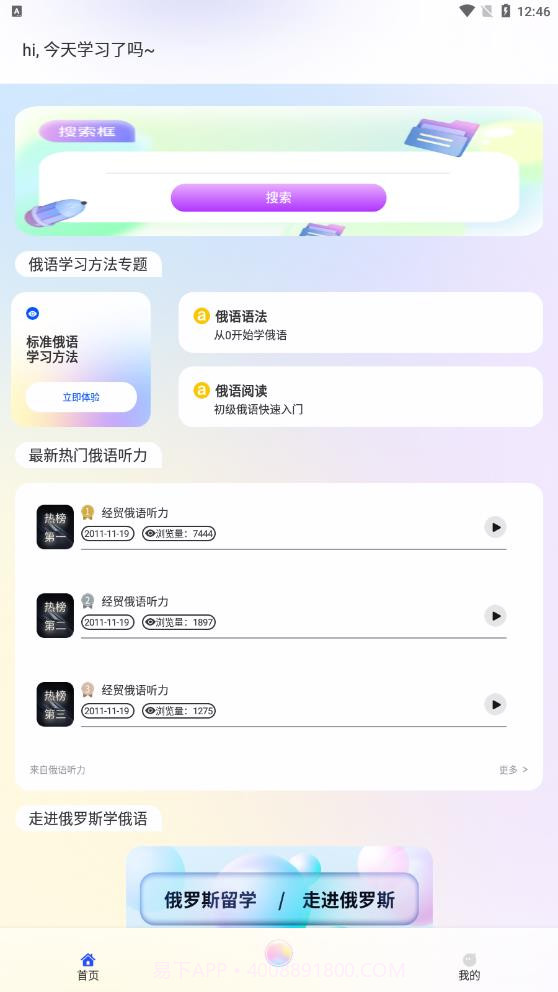 学俄语截图2
