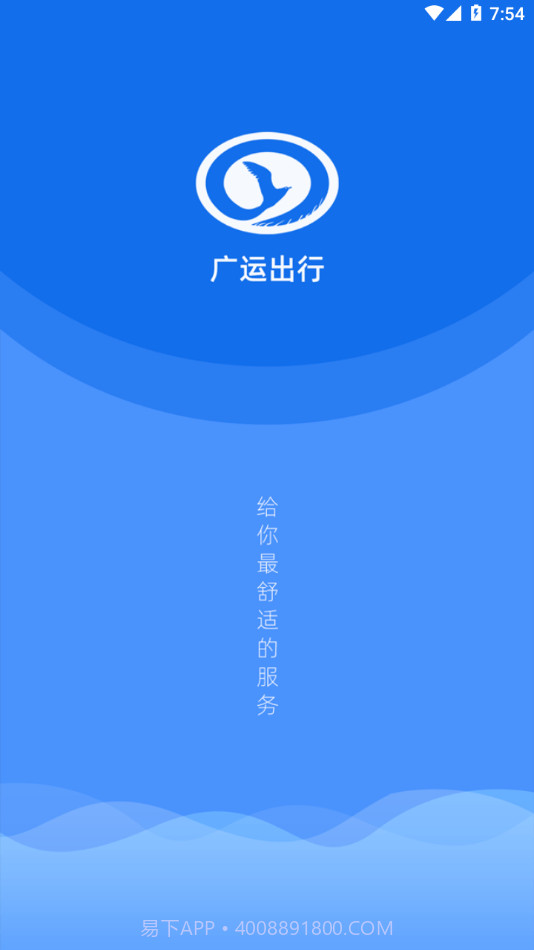 广运出行截图1