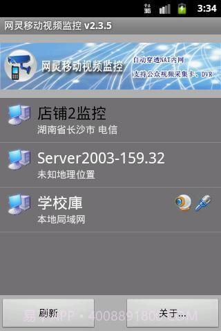 网灵移动视频监控截图3