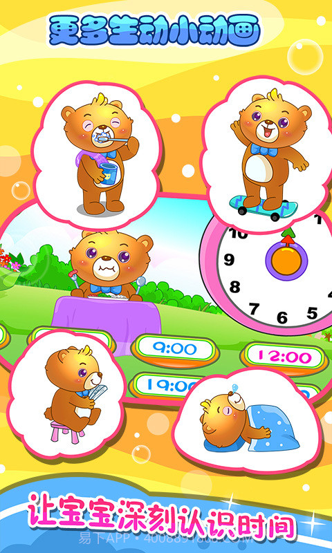 儿童游戏认时钟截图3 儿童游戏认时钟截图3