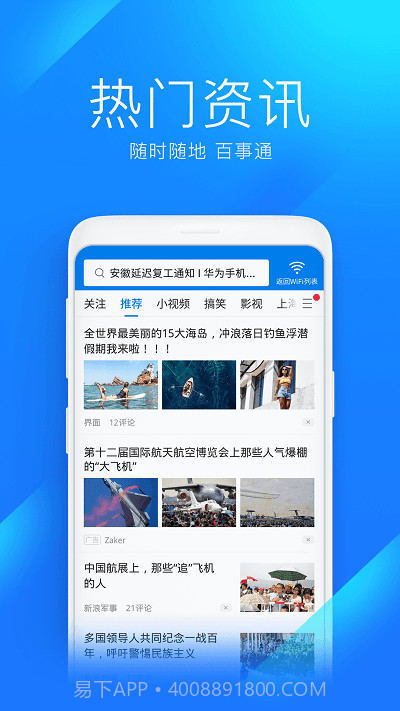 wifi万能钥匙v4.8.90截图2 wifi万能钥匙v4.8.90截图2