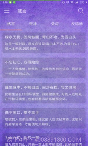 箴言截图4 箴言截图4
