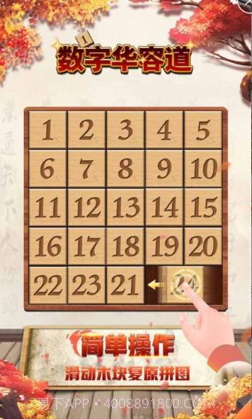 数学华容道截图2