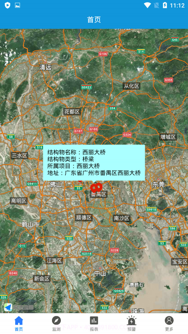 桥梁隧道安全监控平台截图1 桥梁隧道安全监控平台截图1