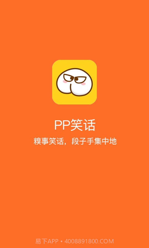 PP笑话截图1 PP笑话截图1