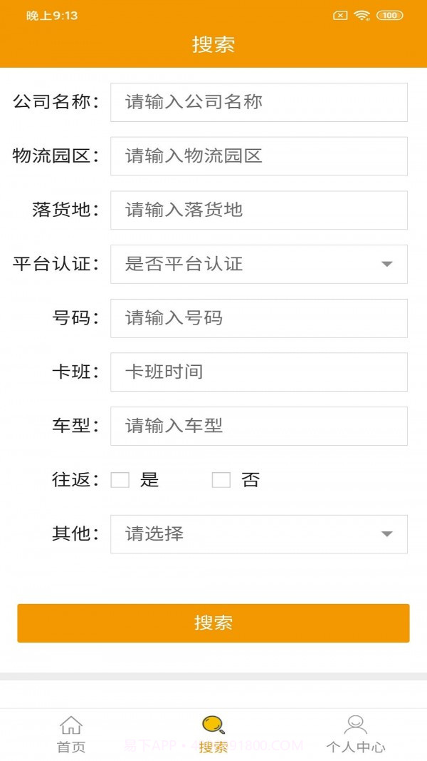 琪诗佳运货主版截图3 琪诗佳运货主版截图3
