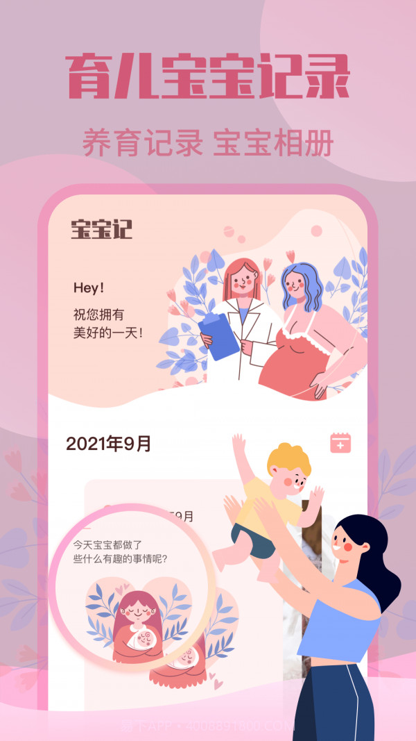 妈妈树孕育截图1