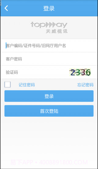 天威视讯截图2 天威视讯截图2