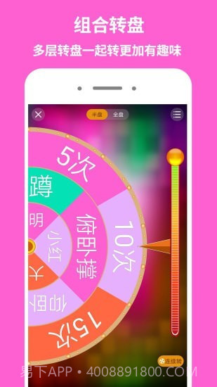 大转盘做决定截图2 大转盘做决定截图2