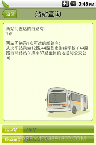 郑州公交手机查询截图3