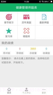 健康管理师题集截图1 健康管理师题集截图1