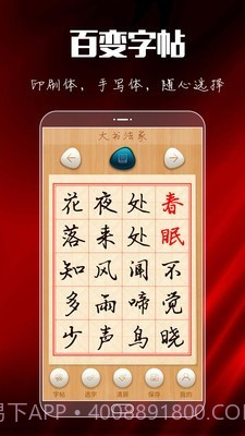 大书法家截图1 大书法家截图1