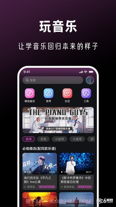 全民音乐会截图1 全民音乐会截图1