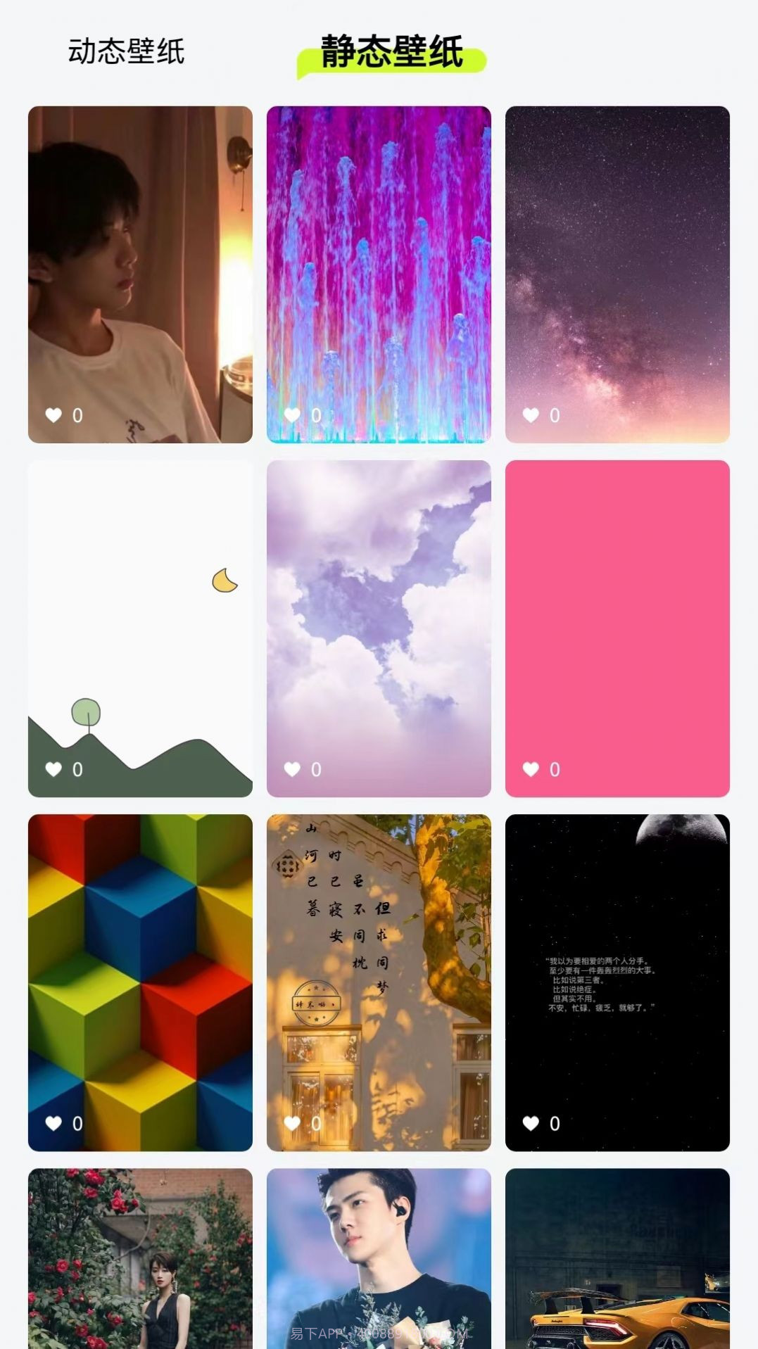 全民壁纸截图1 全民壁纸截图1