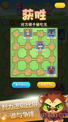 斗兽棋对战截图1