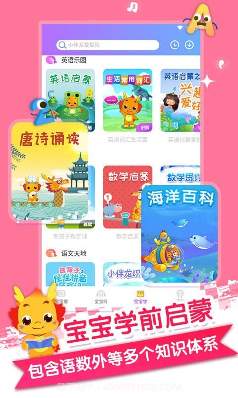 小伴龙儿歌手机版截图1 小伴龙儿歌手机版截图1