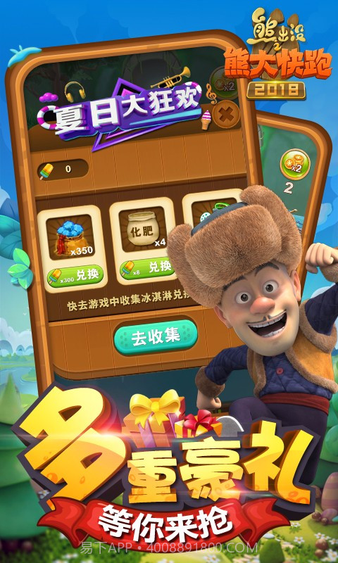 熊出没之熊大快跑2018截图3 熊出没之熊大快跑2018截图3