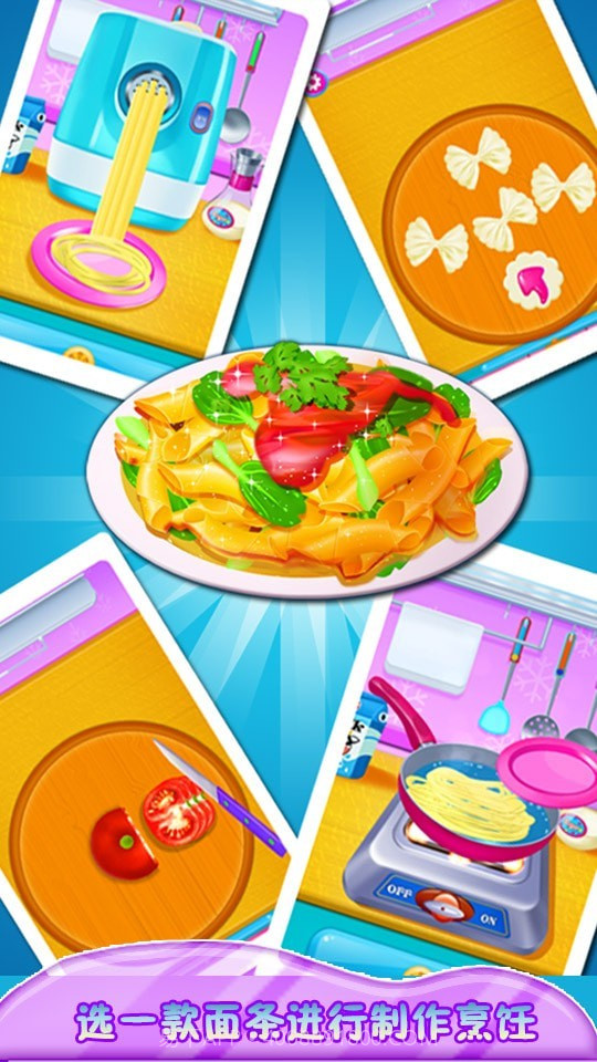 制作意大利面截图4