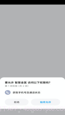 智慧金医截图5 智慧金医截图5