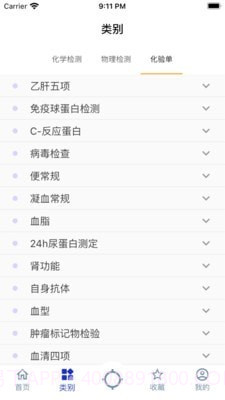 体检报告助手截图2 体检报告助手截图2