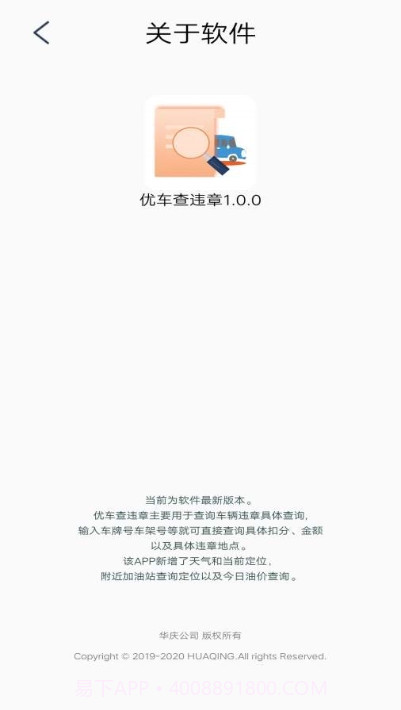 优车查违章截图3 优车查违章截图3