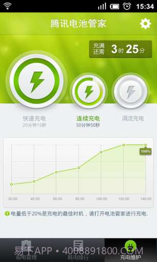 腾讯电池管家截图4 腾讯电池管家截图4