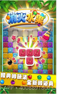 消灭水果截图2 消灭水果截图2