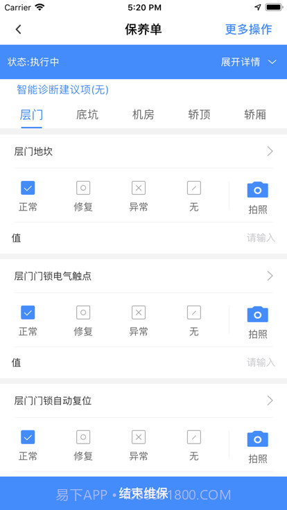 宁波电梯智管平台截图3 宁波电梯智管平台截图3