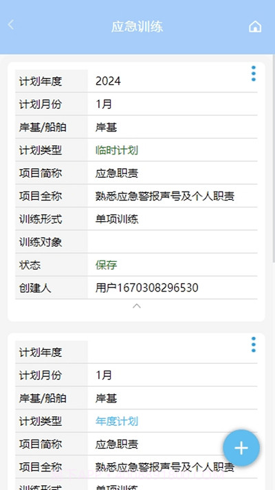 船管家截图3 船管家截图3