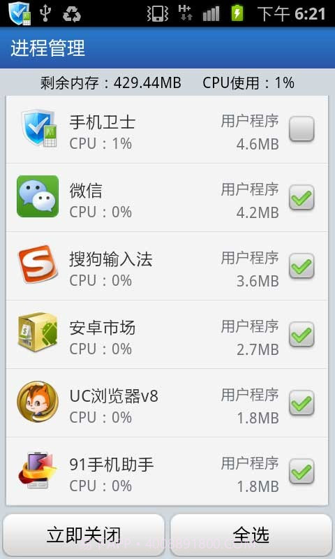 金山手机卫士截图3