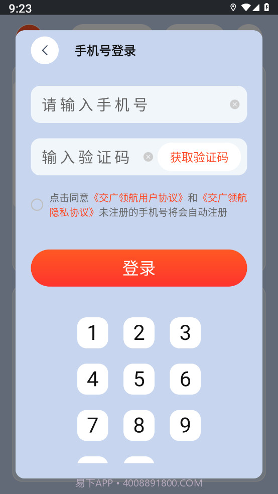 交广领航车机版截图1 交广领航车机版截图1