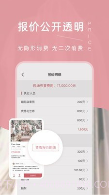 找我婚礼截图2 找我婚礼截图2