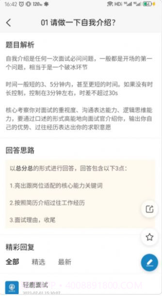轻鹿面试截图2 轻鹿面试截图2