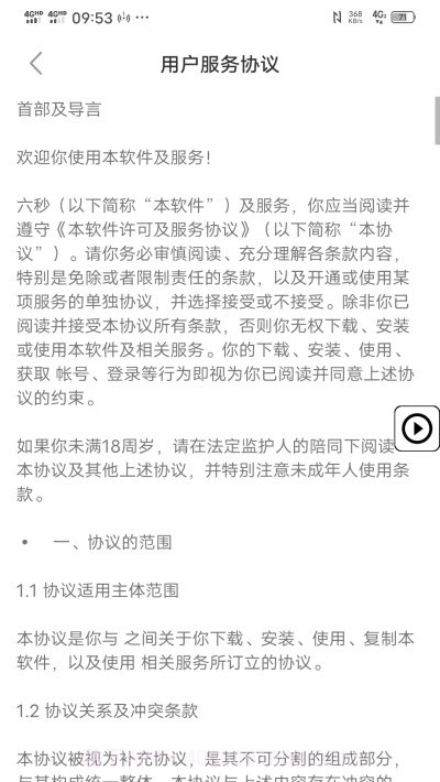 六秒博易（日期记录）截图1