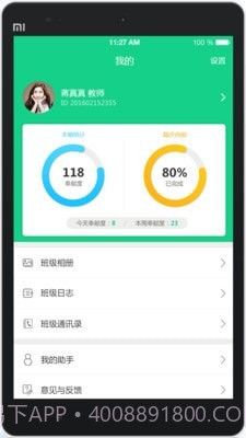 成长指南针教师端截图2